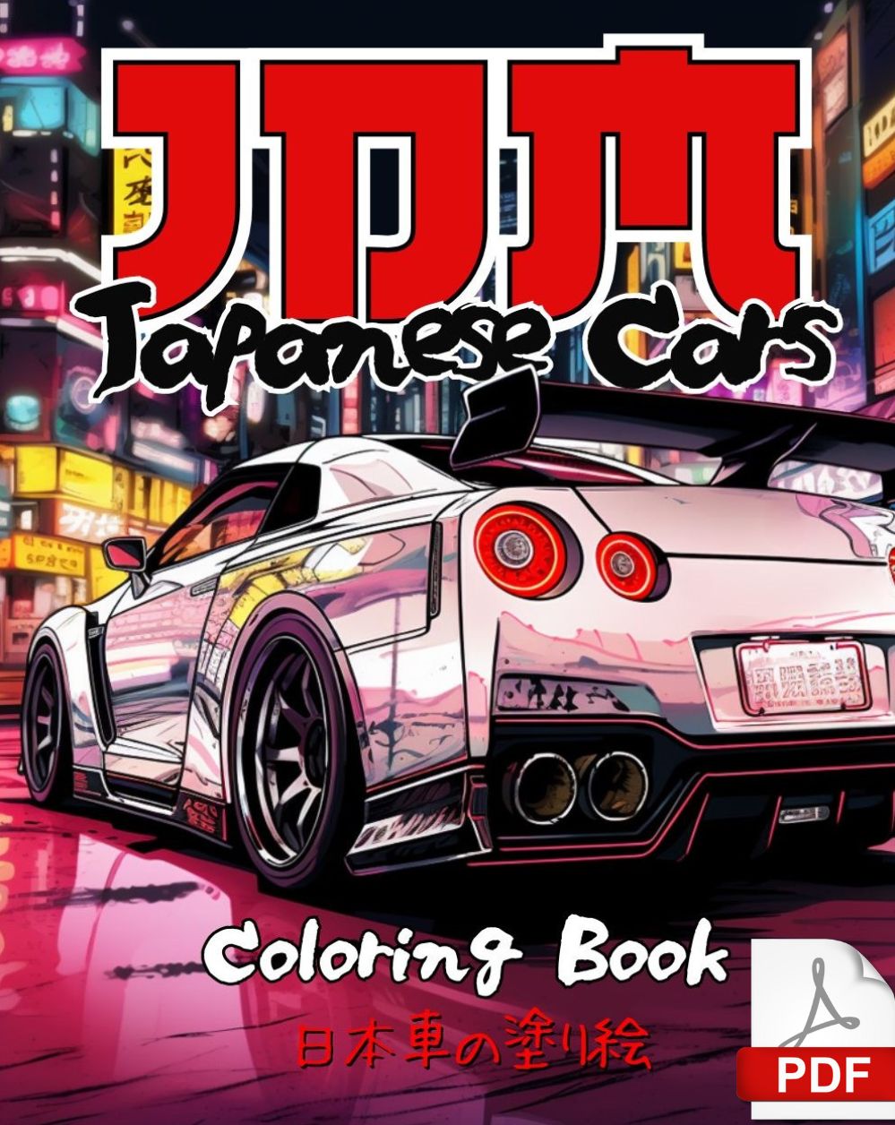 JDM: Japanese Cars Coloring Book (PDF - Digital Download [50 Pages])